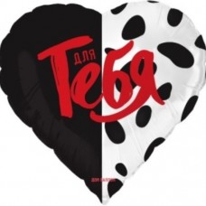 Шар (18''/46 см) Сердце, Для тебя, Сатин, 1 шт. в уп. 