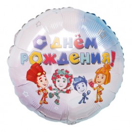 G 17 Фиксики Новенькие С днем рождения в упаковке /1 шт /, Фольгированный шар 