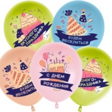 Шар (12''/30 см) С Днем Рождения, Вкусного праздника!, Ассорти, пастель, 1 ст, 25 шт. 