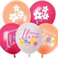Шар (12''/30 см) Любимая Мама, Ассорти, пастель, 2 ст, 25 шт. 