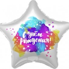 Шар (19''/48 см) Звезда, С Днем Рождения! (яркие краски), Градиент, 1 шт. 