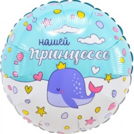 Шар (18''/46 см) Круг, Нашей принцессе, 1 шт. 