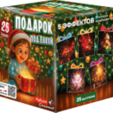 ASB111 Азбука салютов Подарок под ёлкой 25*0,8 16/1 