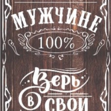 Конверты для денег Настоящему Мужчине, 1 шт. 