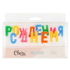 Свечи Буквы С Днем Рождения, Ассорти, 2,5 см, 1 шт. Свечи Буквы С Днем Рождения, Ассорти, 2,5 см, 1 шт.