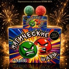 АБ1001 Юг Магические шары 12/12/2 