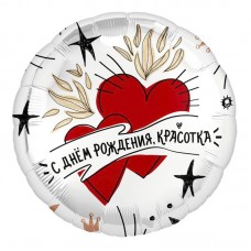 Аг 18 Круг С днем рождения, красотка. Сердца / 1 шт /, Фольгированный шар 