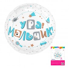Аг 18 Круг Ура, мальчик в упаковке / 1 шт /, Фольгированный шар 
