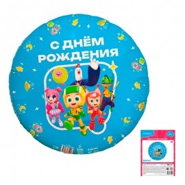 Аг 18 Круг Геройчики с Днем рождения в упаковке / 1 шт /, Фольгированный шар 