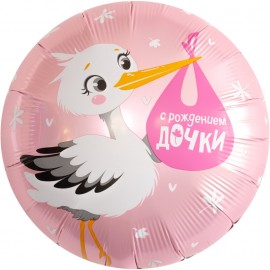 Шар (18''/46 см) Круг, С Рождением Дочки (аист), 1 шт. 