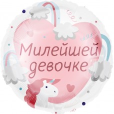 Шар (18''/46 см) Круг, Милейшей девочке, 1 шт. в уп. 