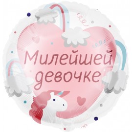 Шар (18''/46 см) Круг, Милейшей девочке, 1 шт. в уп. 