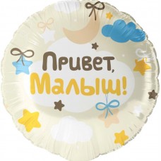 Шар (18''/46 см) Круг, Привет, Малыш!, 1 шт. в уп. 
