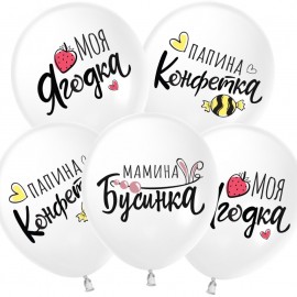 Шар (12''/30 см) Моя Ягодка, Белый, пастель, 2 ст, 25 шт. 