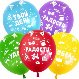 Шар (12''/30 см) Твой День, Ассорти, пастель, 5 ст, 25 шт. 