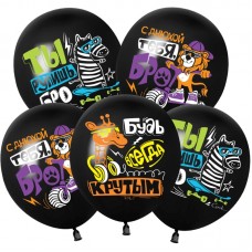 Шар (12''/30 см) С Днюхой, Бро!, Черный, пастель, 1 ст, 25 шт. 
