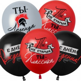Шар (12''/30 см) Ты Легенда, Ассорти, пастель, 2 ст, 25 шт. 