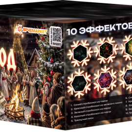 MC15-100 Ярче Русский Новый год 100*0,6 8/1 