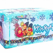 TKB051 ТК Сервис Колядки 50*0,6 18/1 