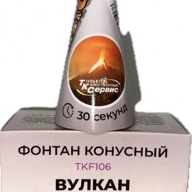 TKF106 ТК Сервис Конусный фонтан "Вулкан пепла" (серебрян. искры + золотой треск) 72/2/1 