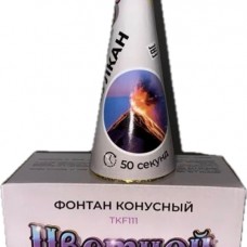 TKF111 ТК Сервис Конусный фонтан "Разноцветный Вулкан"(серебр.+крас.,зел.,синие искры+серебр. треск) 18/2/1 