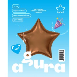 Шар (36''/91 см) Звезда, Терракота, Бохо, 1 шт. в уп. 