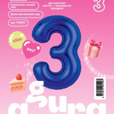 Шар (40''/102 см) Цифра, 3 Slim, Полуночно-синий, 1 шт. в уп. 