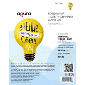 Шар (28''/71 см) Фигура, Лампочка, Учение - Свет!, 1 шт. в уп. 