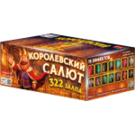 ASB140 Азбука салютов Королевский салют 322*0,8-1 (веер) 1/1 