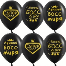 Шар (12''/30 см) Лучший Босс, Черный, пастель, 2 ст, 25 шт. 