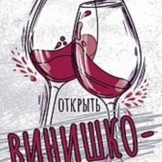 Конверты для денег Твой День Рождения, Сегодня есть повод! (бокалы), 1 шт. 