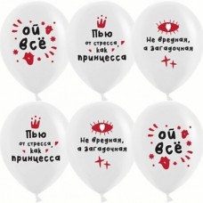 Шар (12''/30 см) Ой, все!, Белый, пастель, 1 ст, 25 шт. 