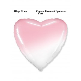 Шар (32''/81 см) Сердце, Розовый, Градиент, 1 шт.