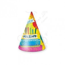 Колпаки С Днем Рождения! (яркий праздник), 6 шт. 